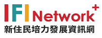 內政部移民署新住民培力發展資訊網(另開新視窗)